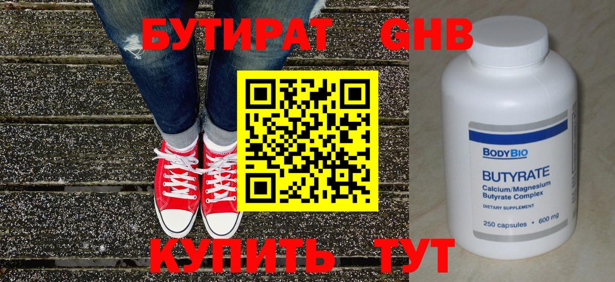 БУТИРАТ BDO 33% Гай