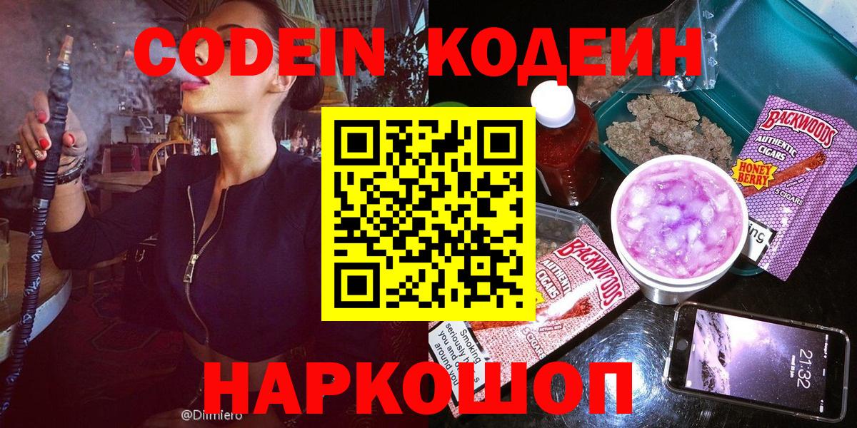 Codein Purple Drank Гай