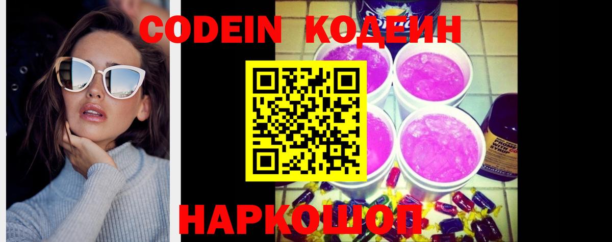 Гай  Кодеиновый сироп Lean напиток Lean (лин)  Вход с VPN 