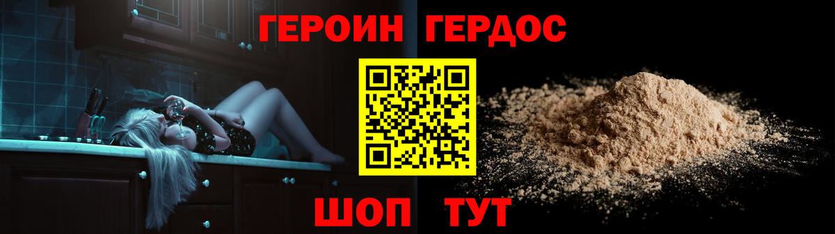 ГЕРОИН белый  Вход с VPN  Гай 
