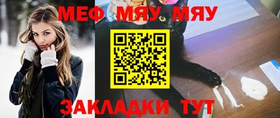 мяу мяу кристалл Краснодар