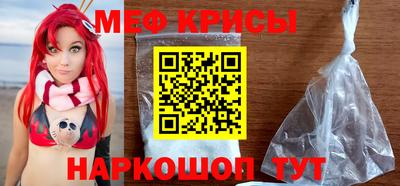 мяу мяу кристалл Краснодар