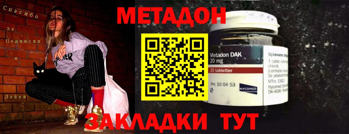 Метадон VHQ  Метадон кристалл  Гай  Вход с VPN 