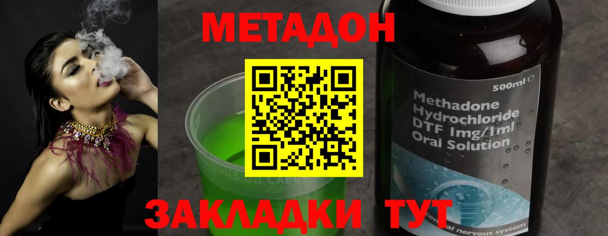 Метадон кристалл Гай